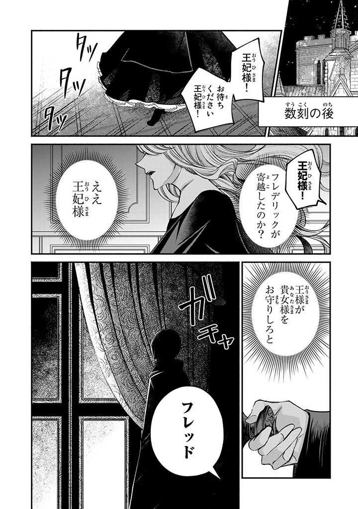 ヴィクトリア・ウィナー・オーストウェン王妃は世界で一番偉そうである 第16.4話 - Page 3