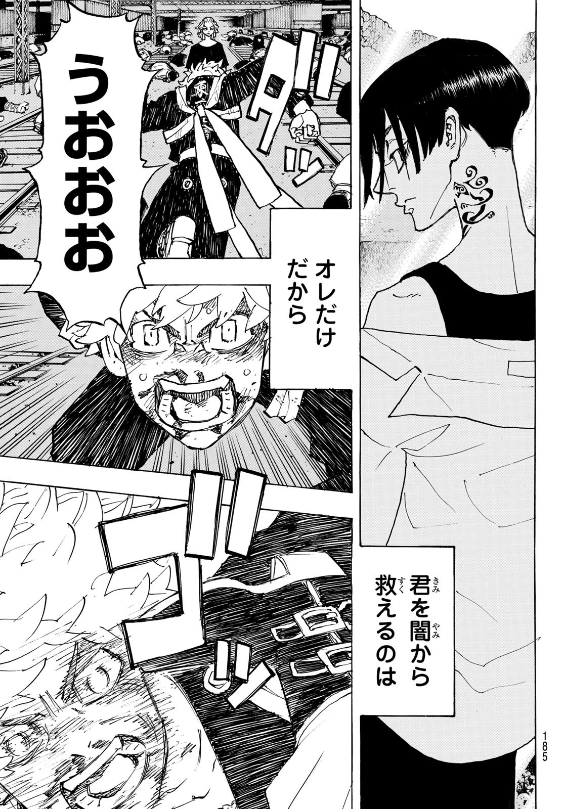 東京卍リベンジャーズ 第266話 - Page 11