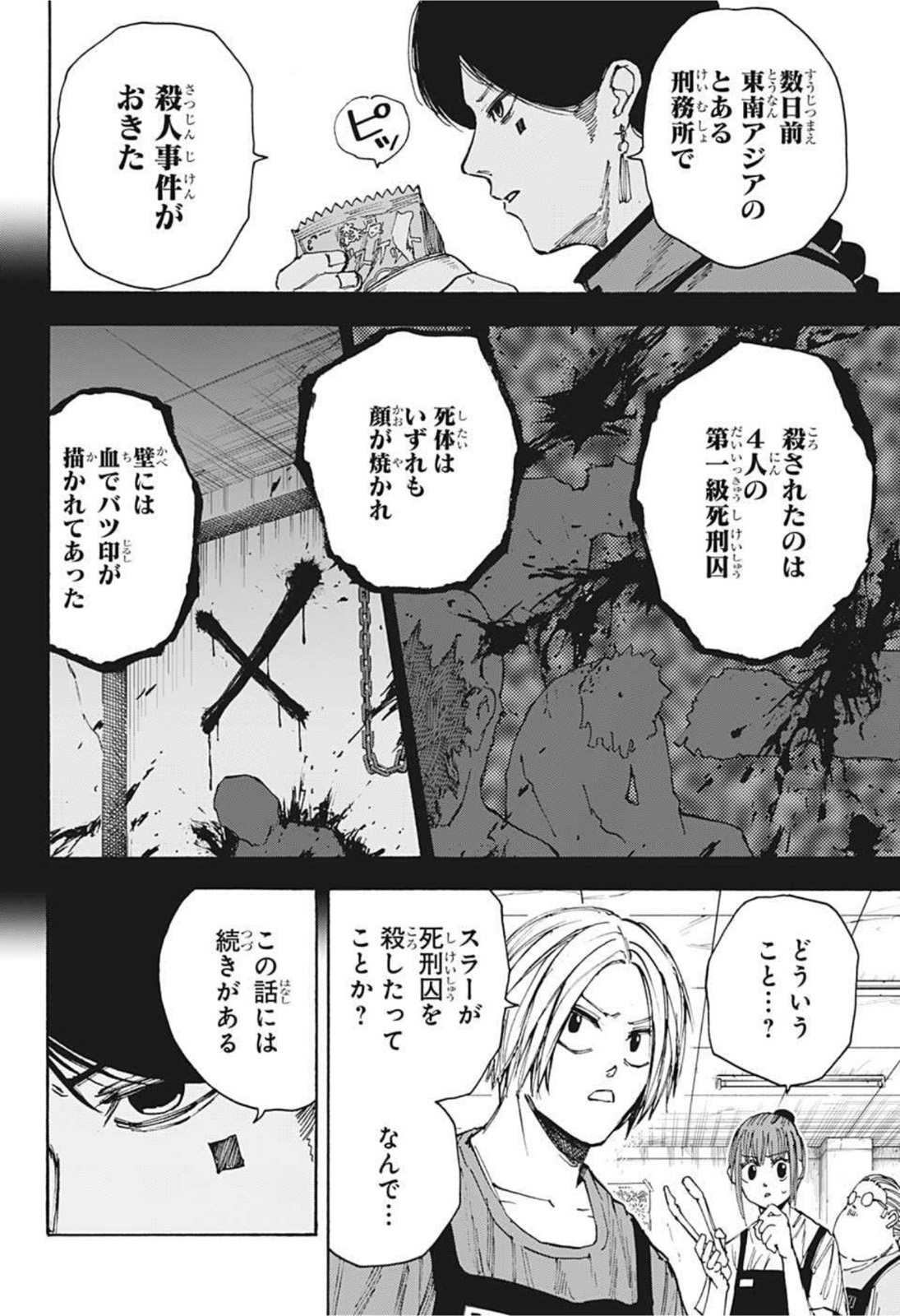 SAKAMOTO -サカモト- 第37話 - Page 4