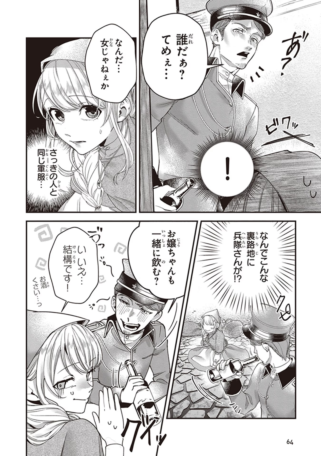 ロイヤル・シンデレラ・ママ 天涯孤独の没落令嬢は冷徹皇帝に溺愛される 第2話 - Page 16