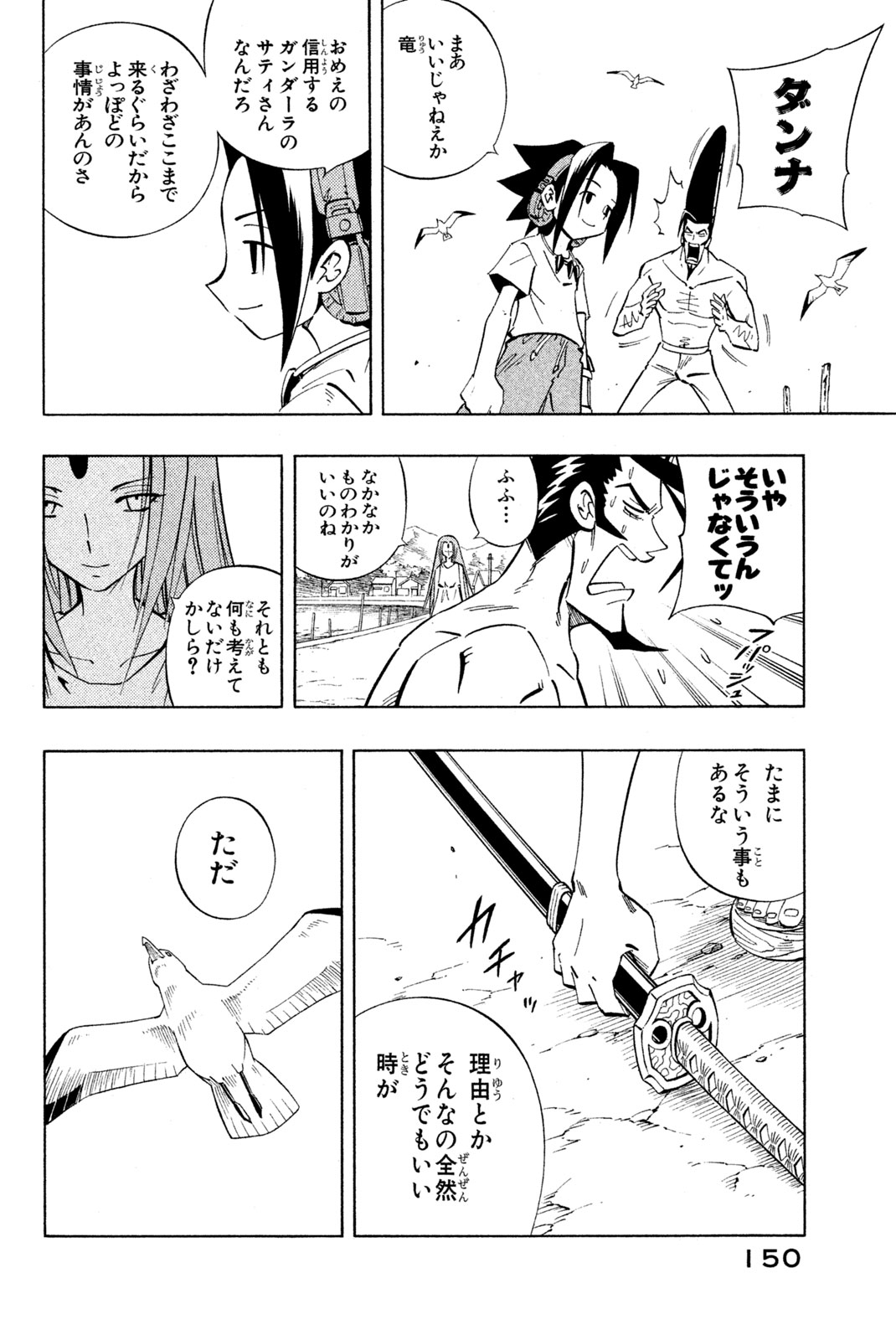 シャーマンキングザスーパースター 第232話 - Page 4