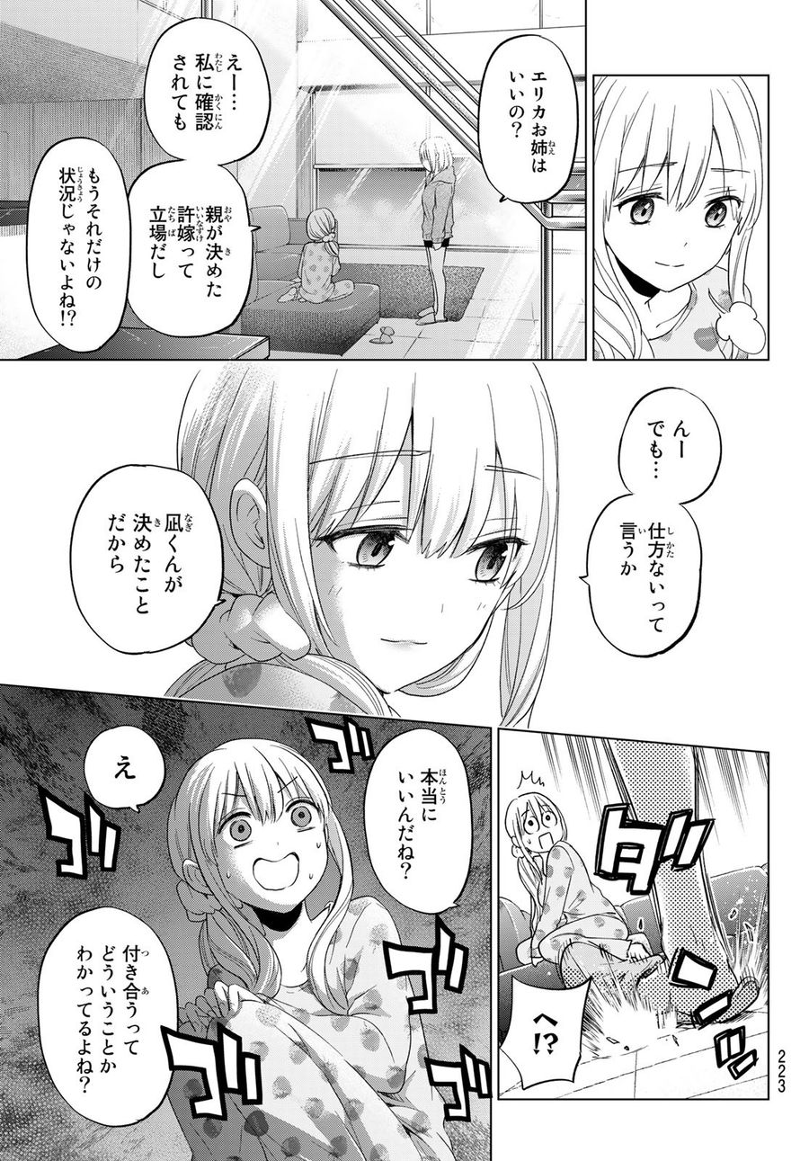 カッコウの許嫁 第116話 - Page 15