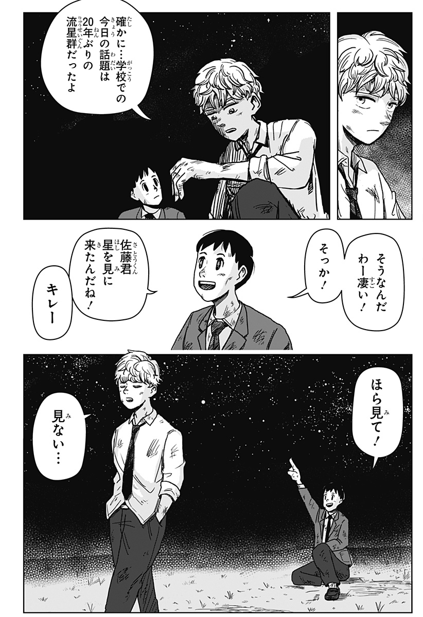 シバタリアン 第1話 - Page 9
