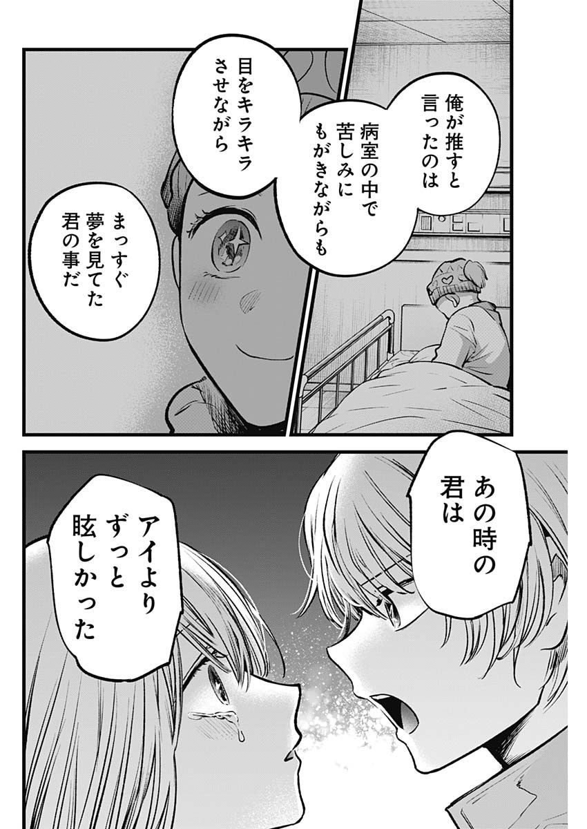 推しの子 第123話 - Page 12