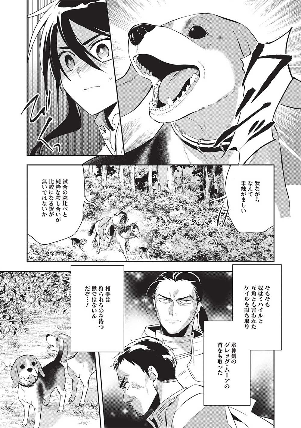 ウォルテニア戦記 第48話 - Page 7