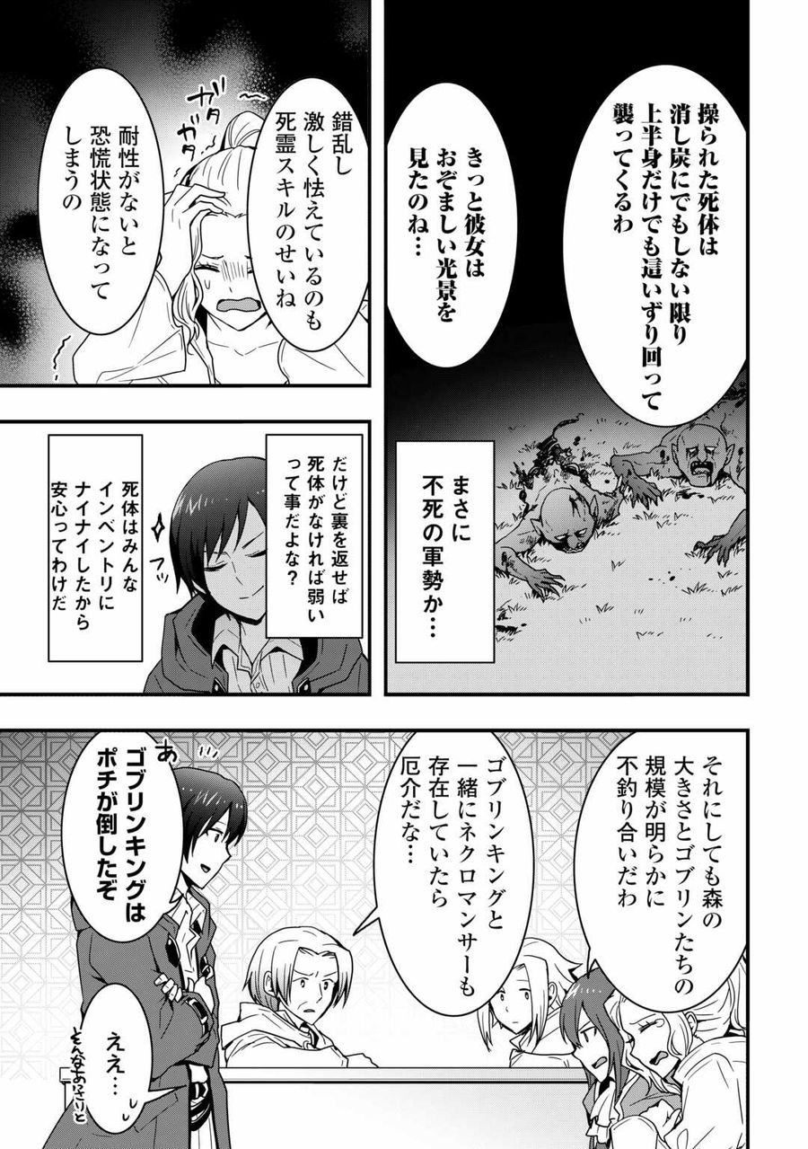 装備製作系チートで異世界を自由に生きていきます 第25.2話 - Page 7