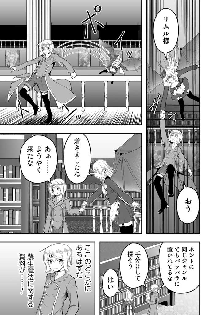 世界樹の下から始める半竜少女と僕の無双ライフ 第13話 - Page 13