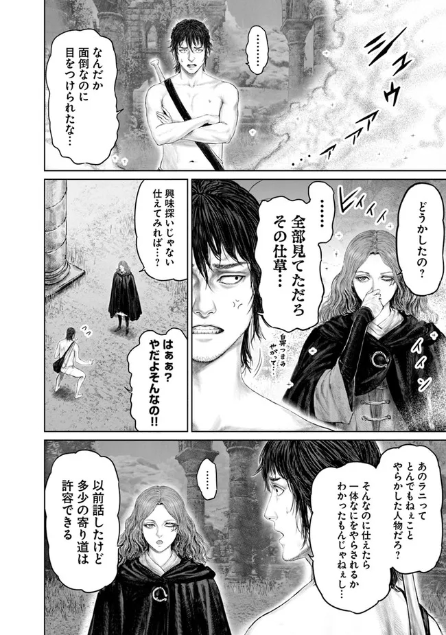Elden Ring Ougonju e no Michi / ELDEN RING 黄金樹への道 第6話 - Page 14