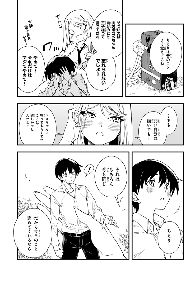 ちえりの恋は8メートル 第3話 - Page 18