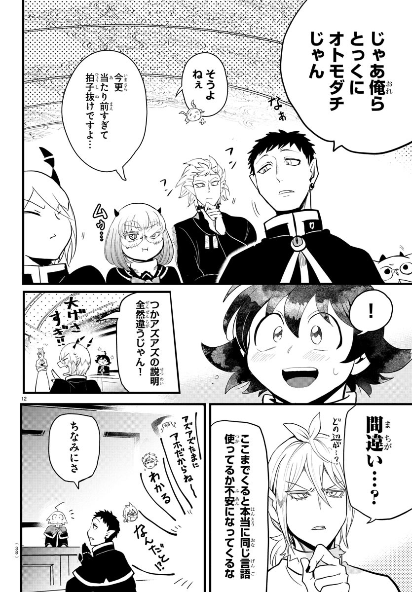 魔入りました！入間くん 第178話 - Page 12