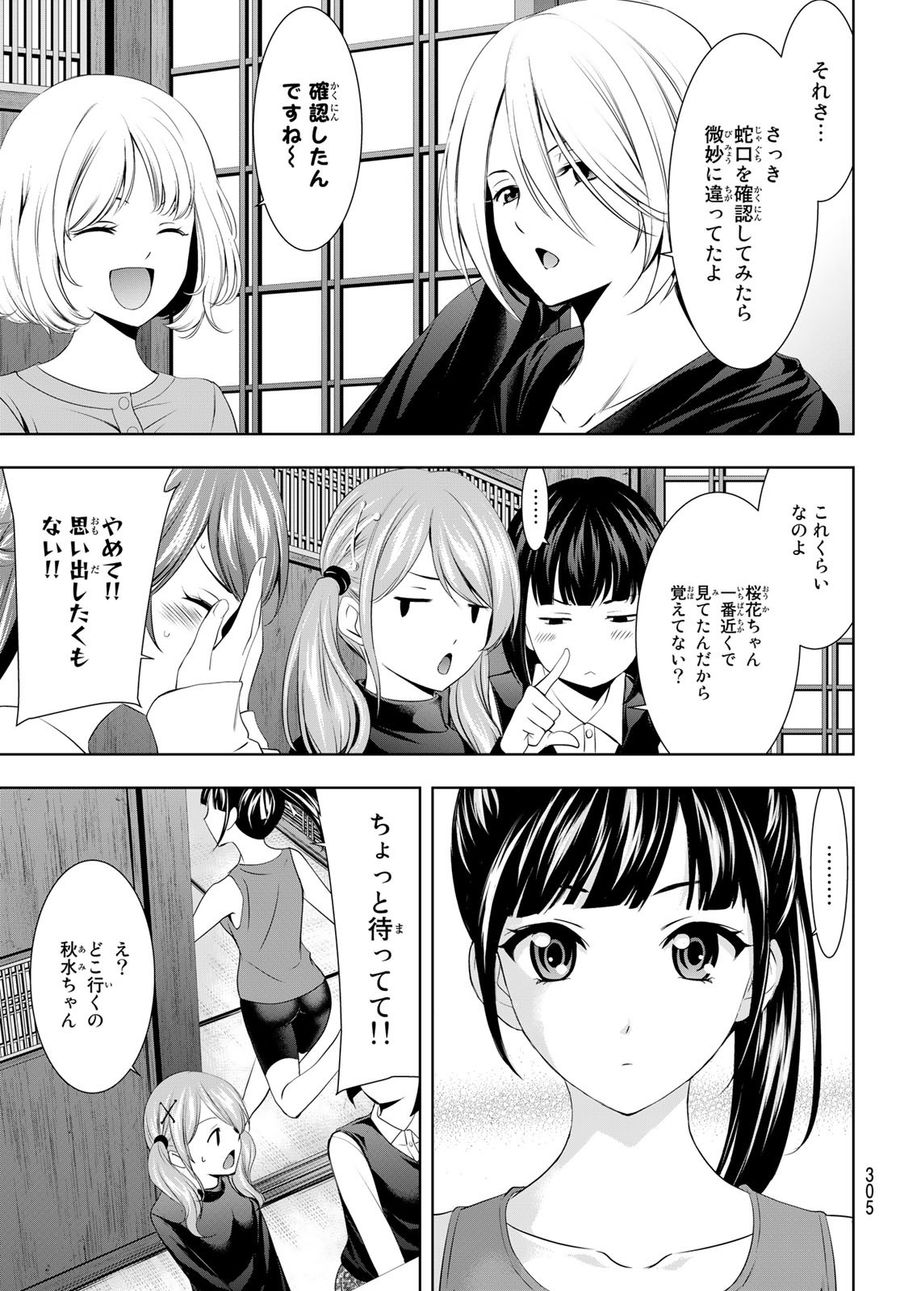 女神のカフェテラス 第66話 - Page 7