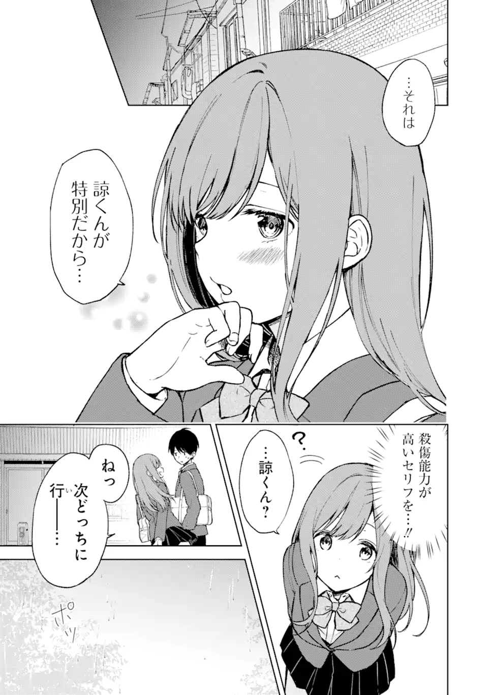 痴漢されそうになっているS級美少女を助けたら隣の席の幼馴染だった 第10話 - Page 7