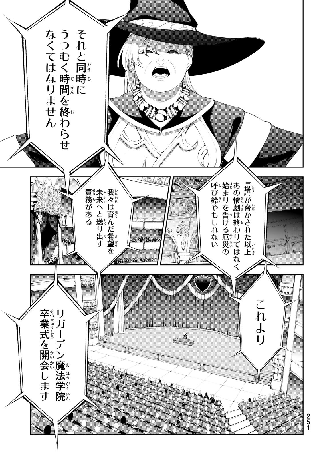 杖と剣のウィストリア 第30話 - Page 19