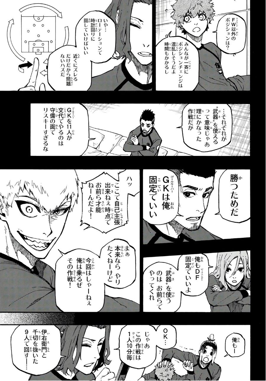 ブルーロック 第10話 - Page 5