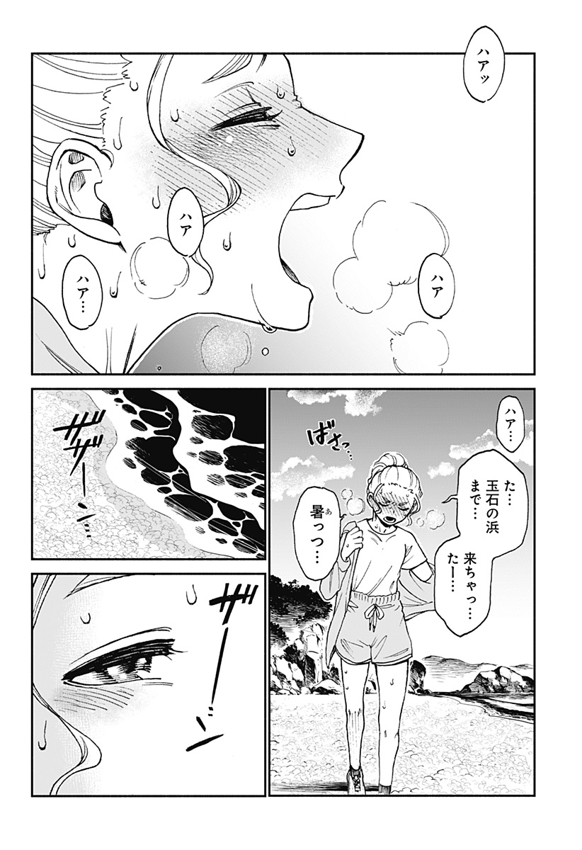 ぼくと海彼女 第5話 - Page 18