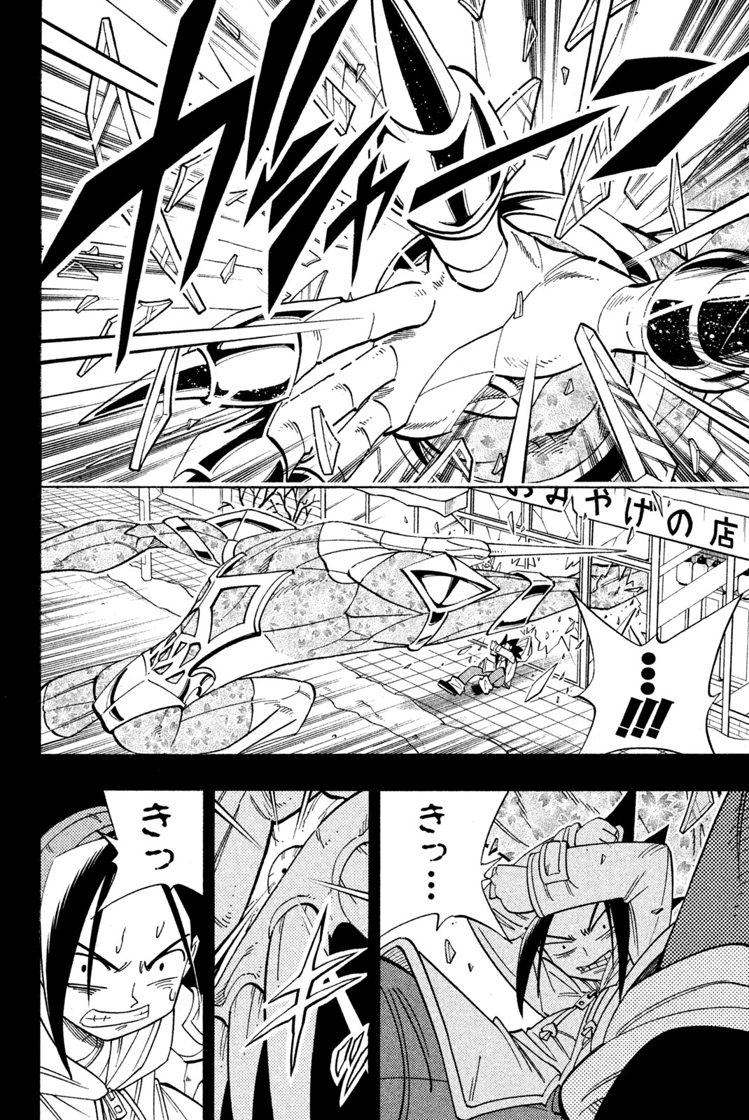 シャーマンキングザスーパースター 第168話 - Page 4