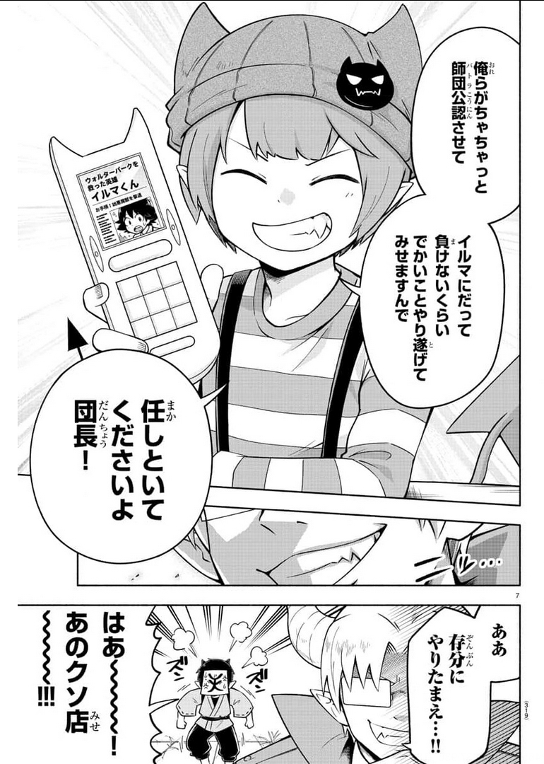 魔界の主役は我々だ！ 第84話 - Page 7