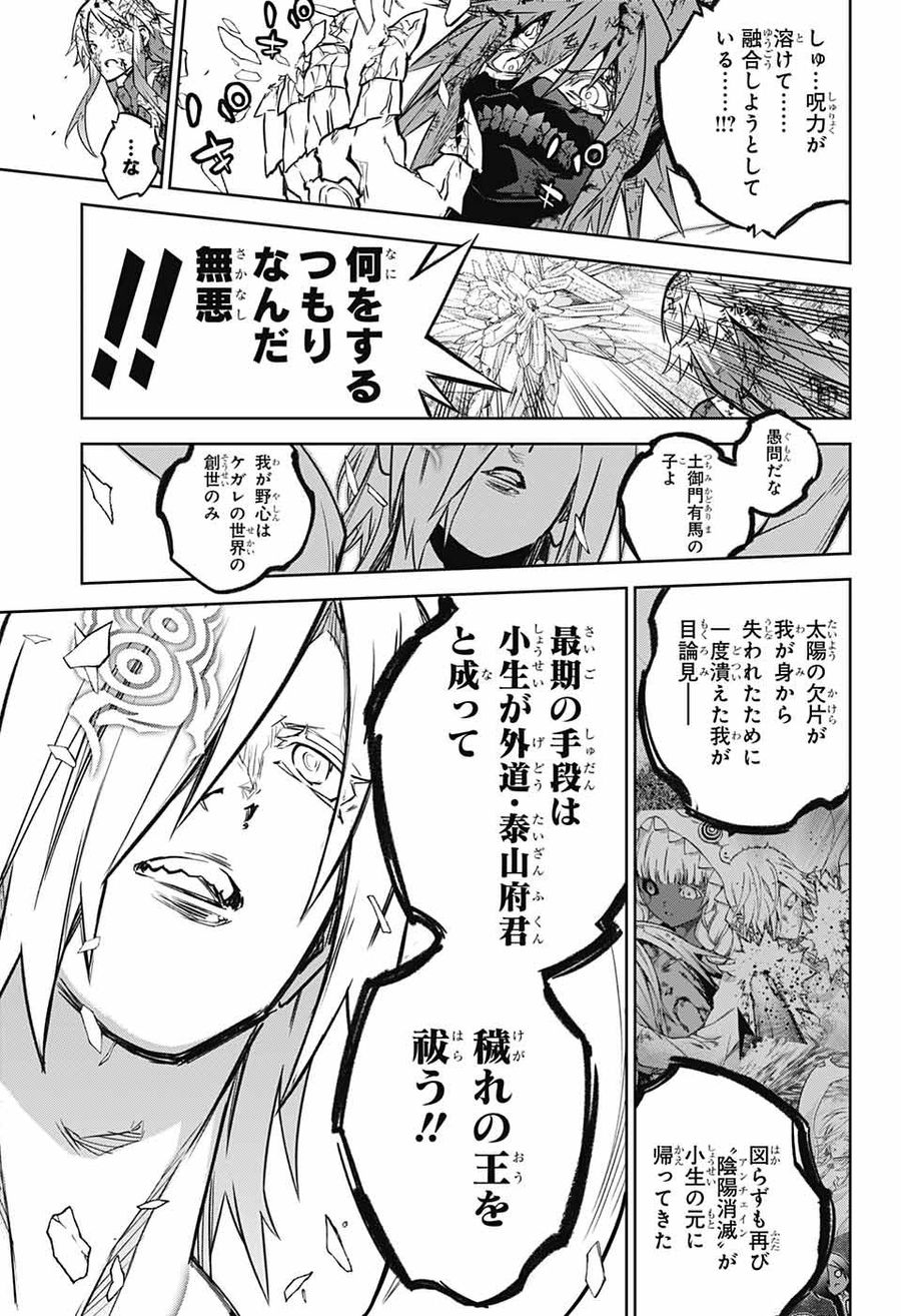 双星の陰陽師 第125話 - Page 30