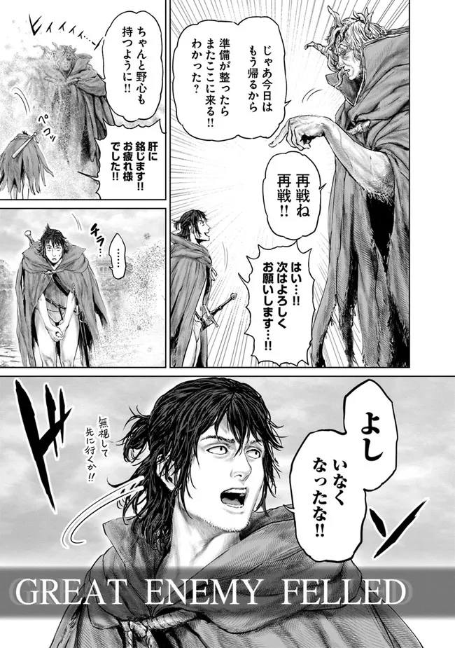 Elden Ring Ougonju e no Michi / ELDEN RING 黄金樹への道 第8話 - Page 13