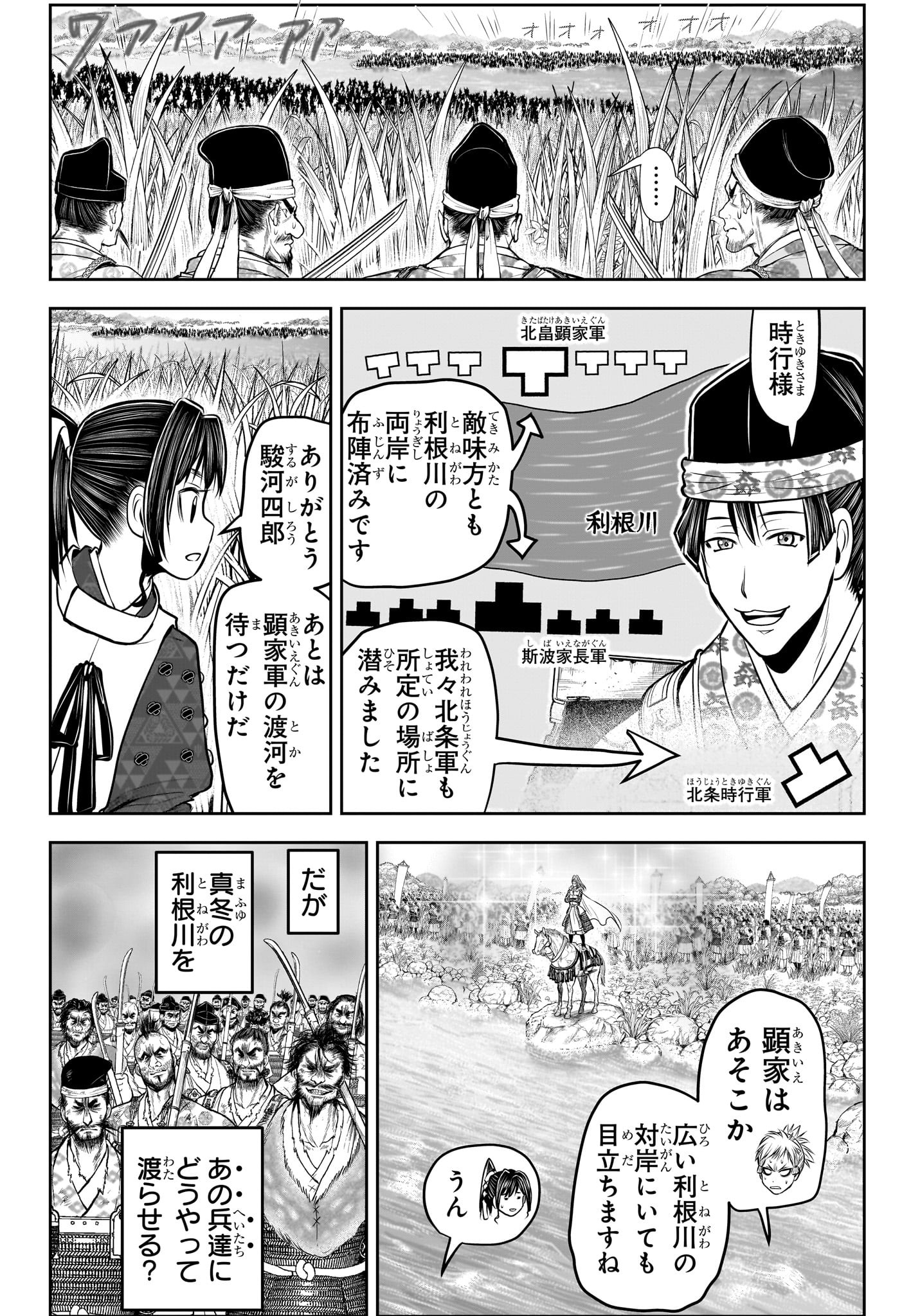 逃げ上手の若君 第119話 - Page 6