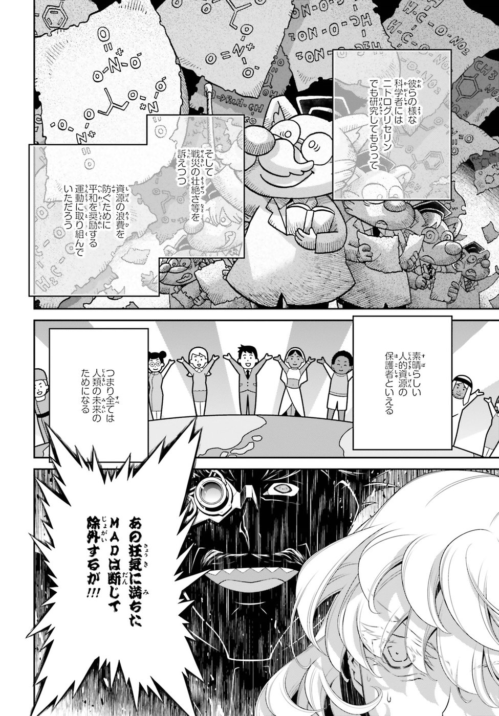 幼女戦記 第39話 - Page 28