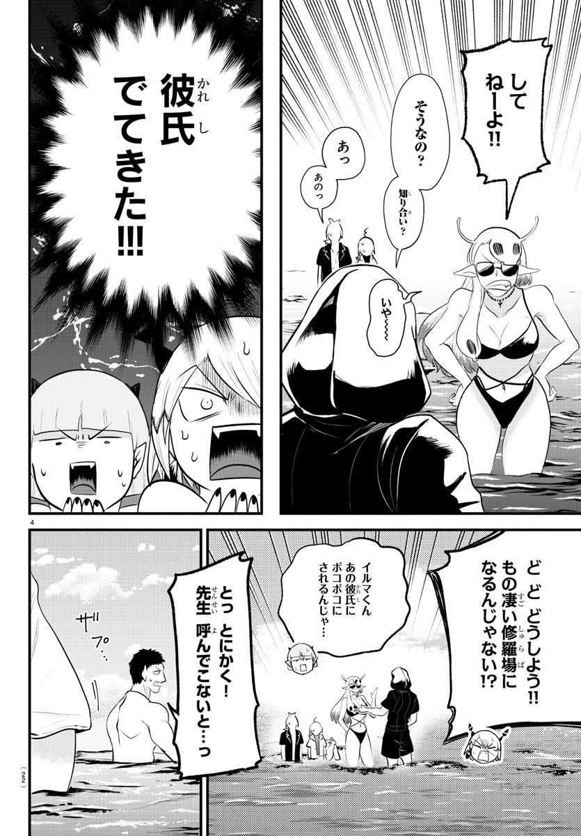 魔入りました！入間くん 第321話 - Page 6