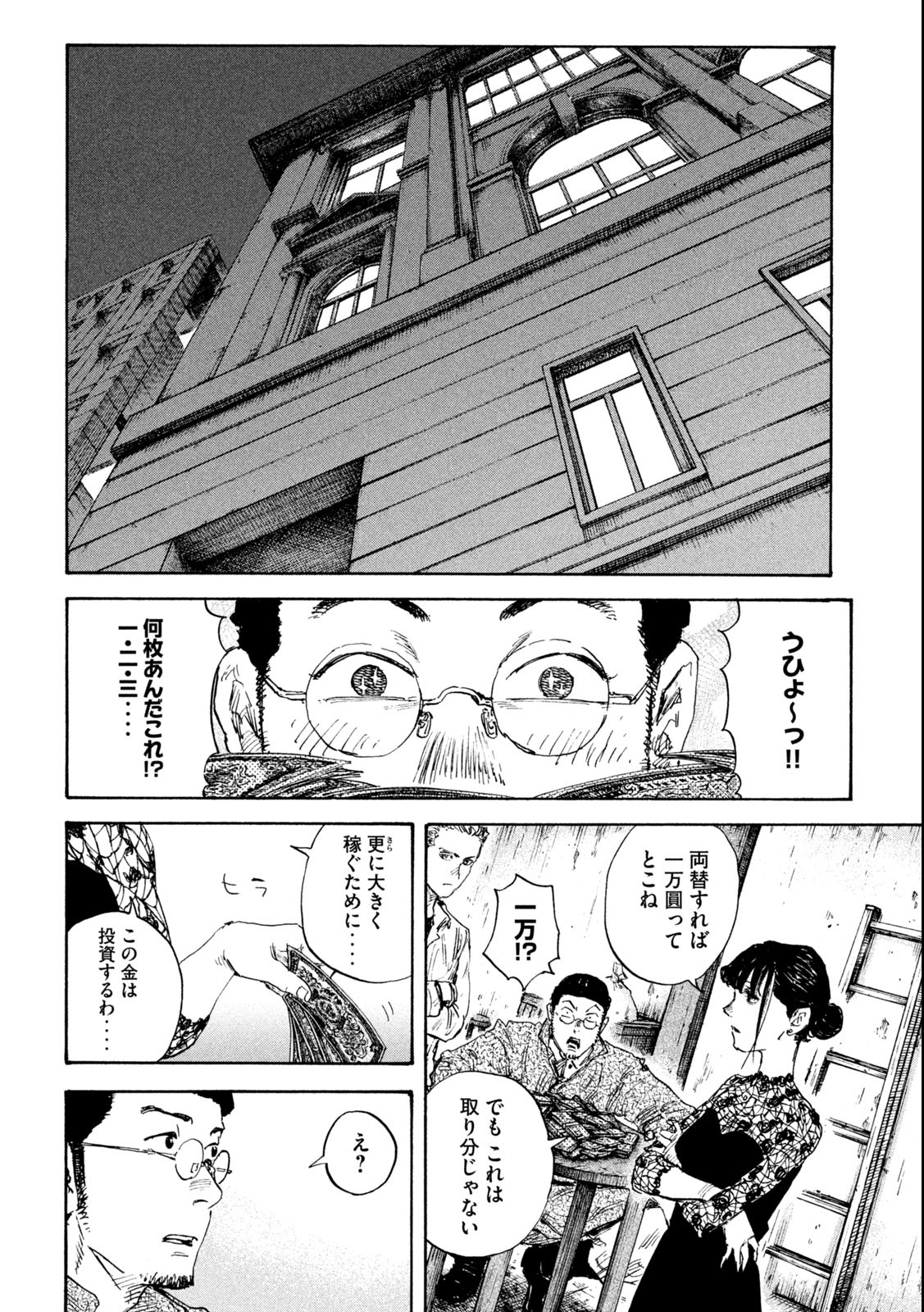 満州アヘンスクワッド 第114話 - Page 16