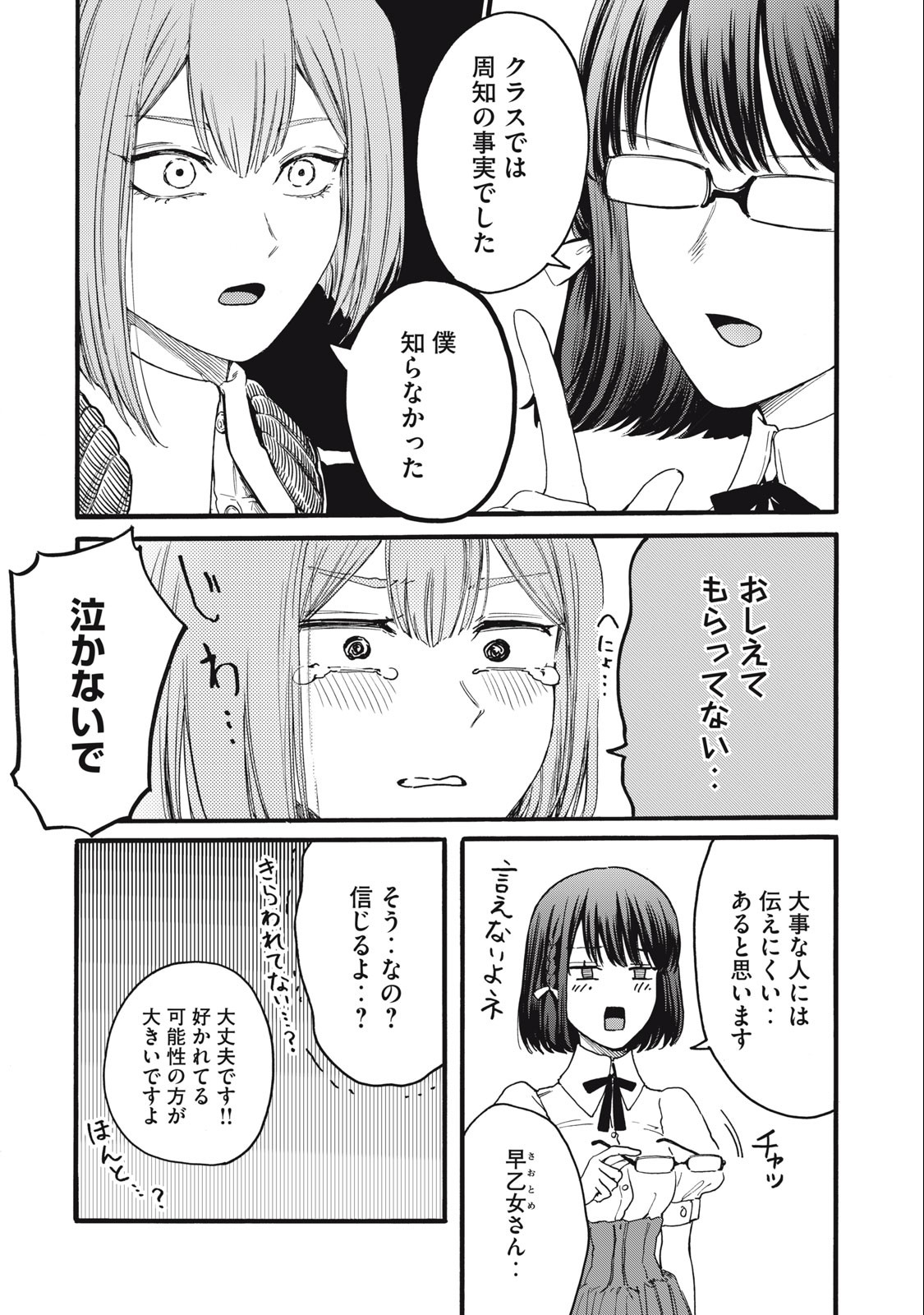 俺の男魂♡サクリファイス 第14話 - Page 5