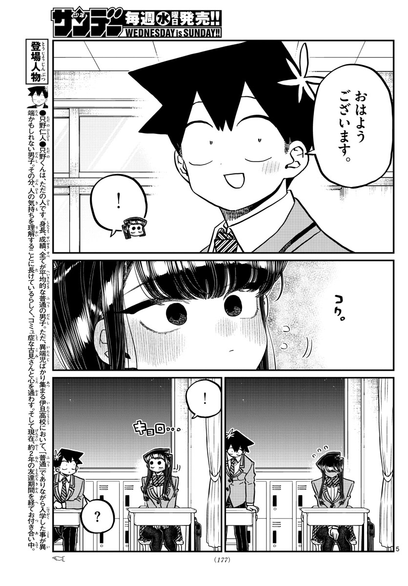 古見さんは、コミュ症です 第341話 - Page 5