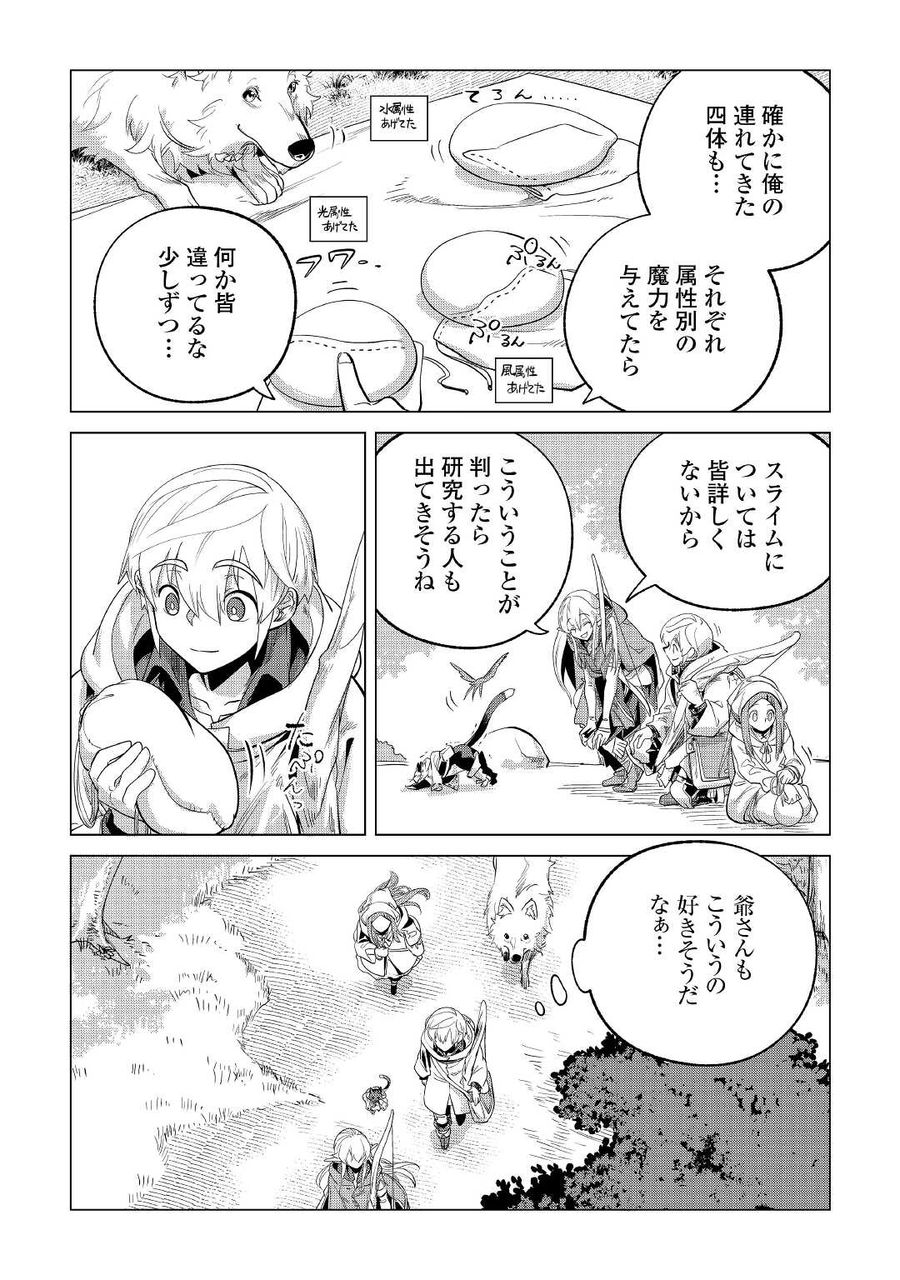 もふもふと異世界でスローライフを目指します！ 第27話 - Page 37