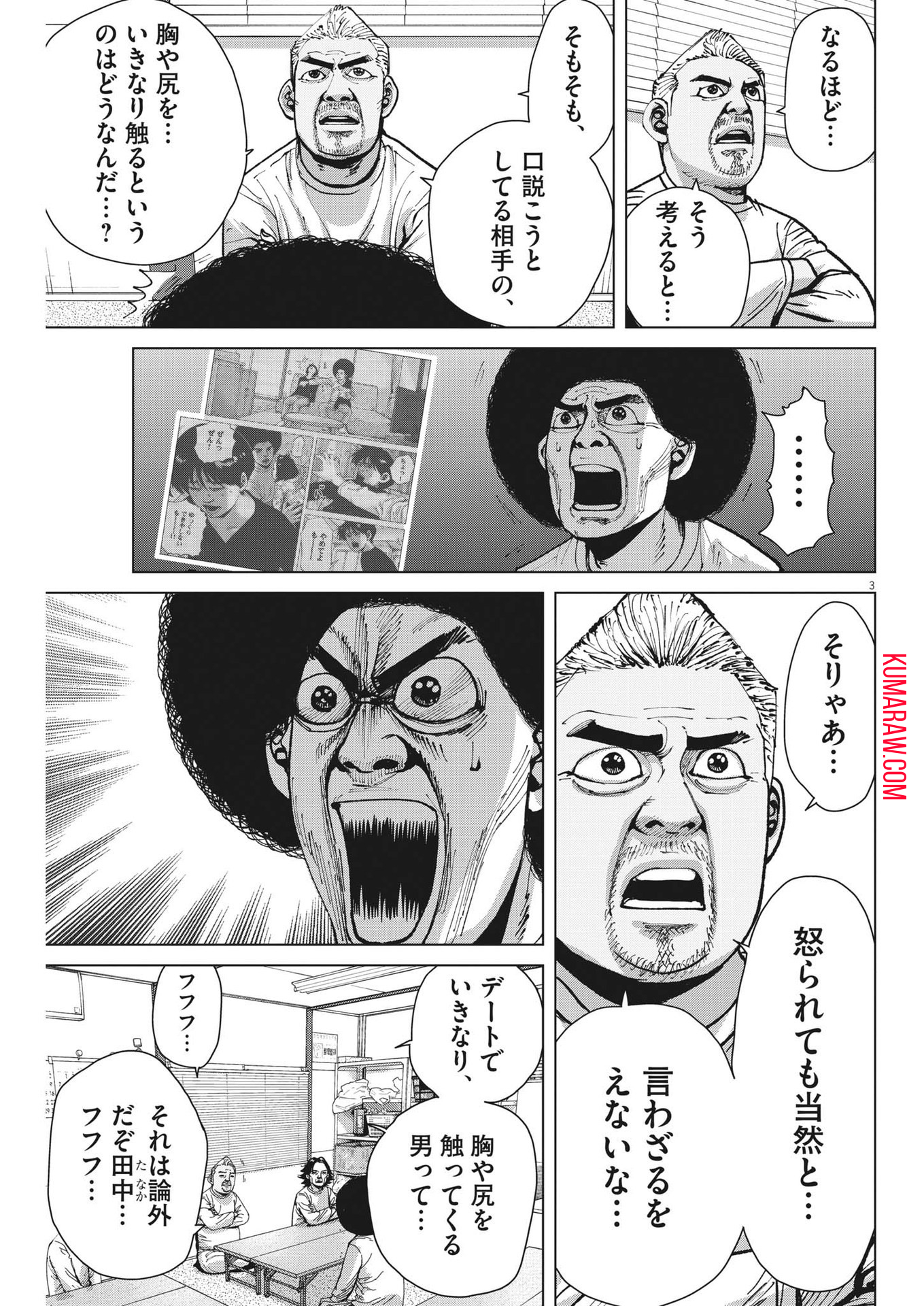 マイホームアフロ田中 第34話 - Page 3