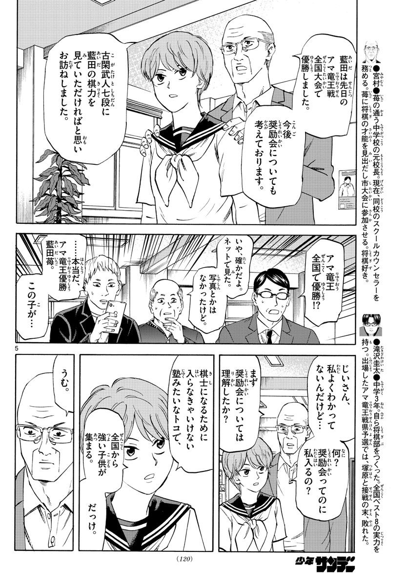 龍と苺 第41話 - Page 5
