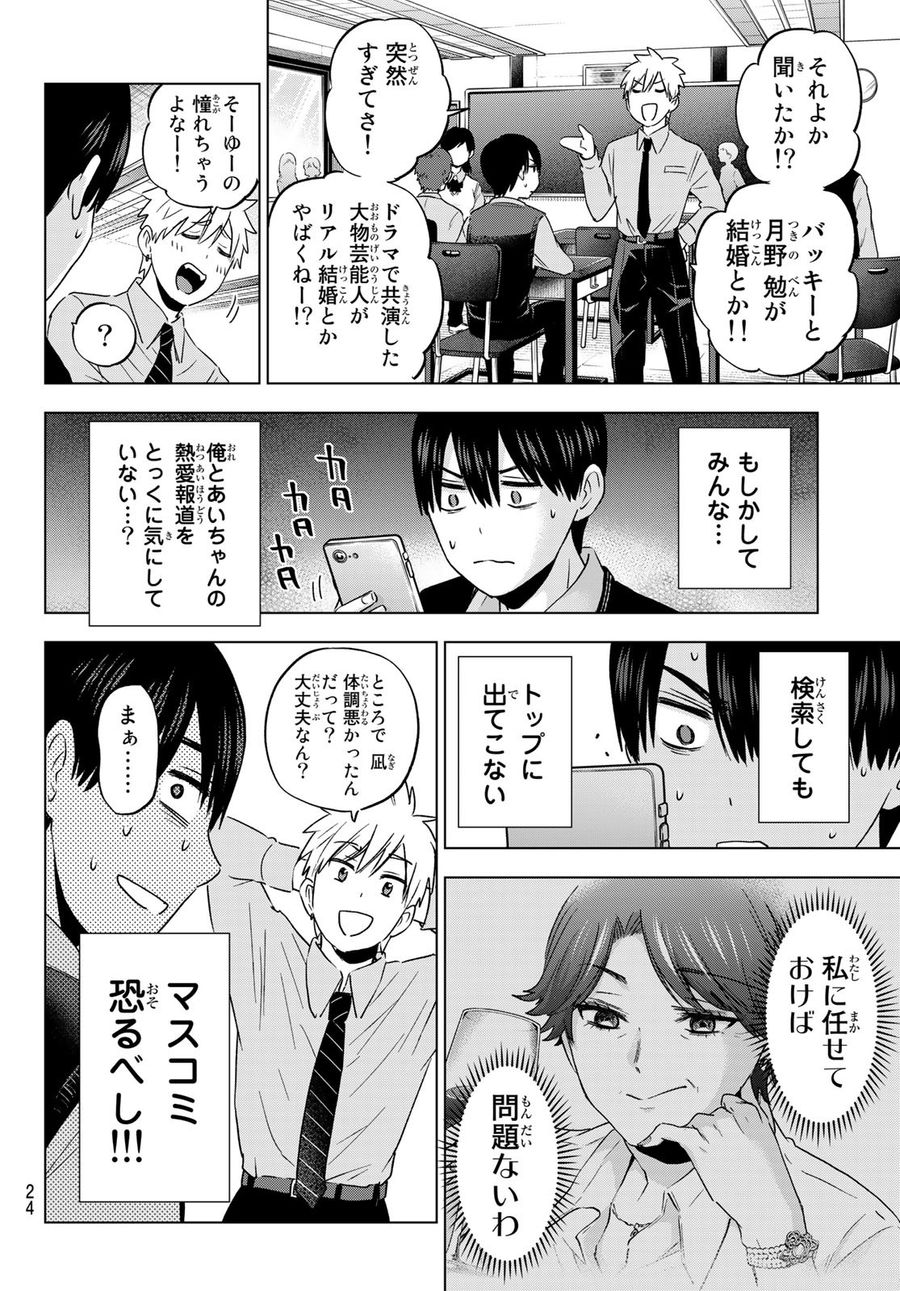 カッコウの許嫁 第100話 - Page 8