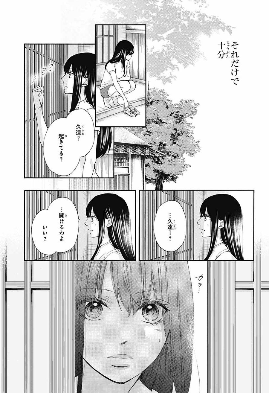 この音とまれ! 第74話 - Page 15