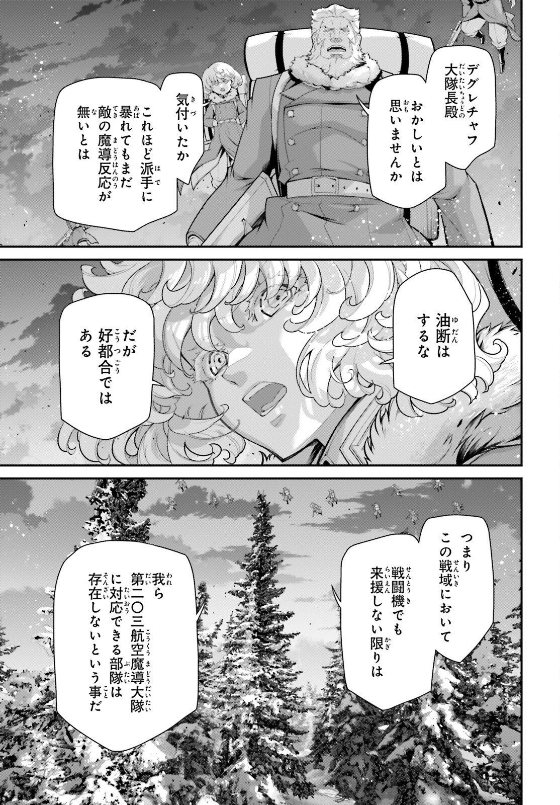 幼女戦記 第80話 - Page 25