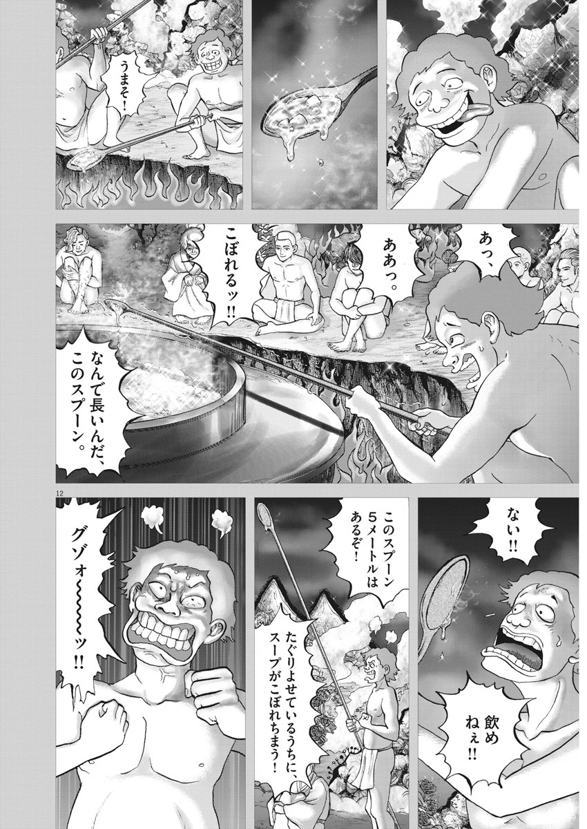 土竜の唄 第630話 - Page 12