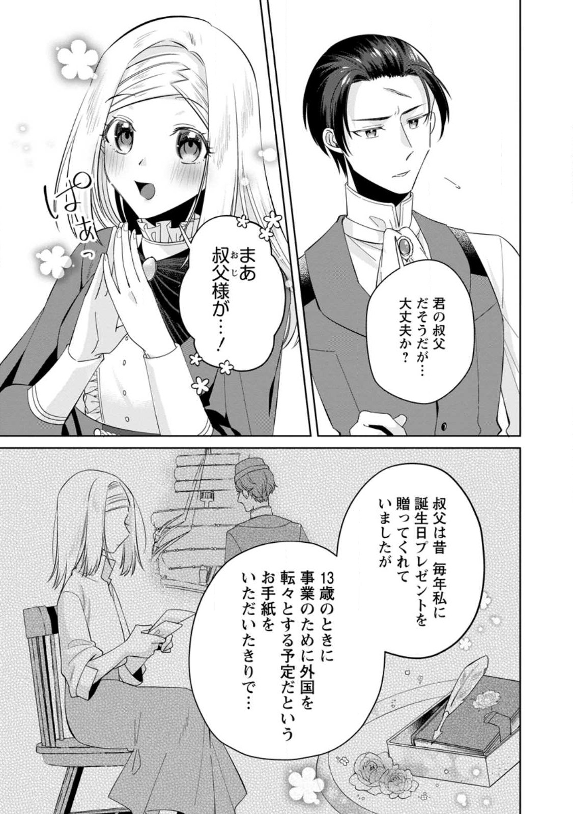 ポジティブ令嬢フローラの幸せな契約結婚 第7.1話 - Page 11