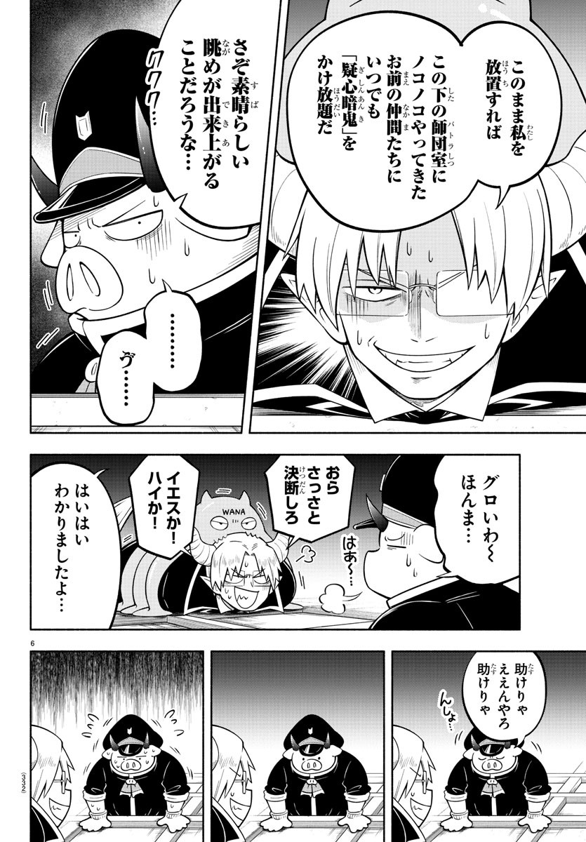 魔界の主役は我々だ！ 第149話 - Page 6