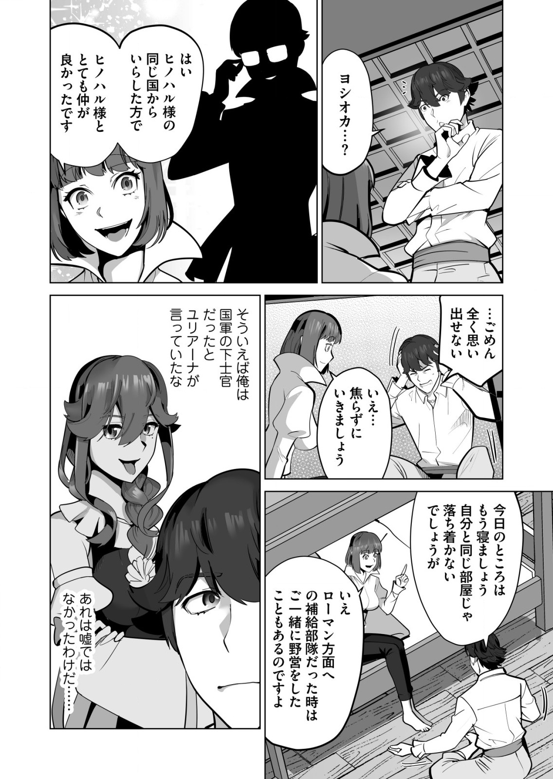 千のスキルを持つ男　異世界で召喚獣はじめました！ 第58.1話 - Page 8