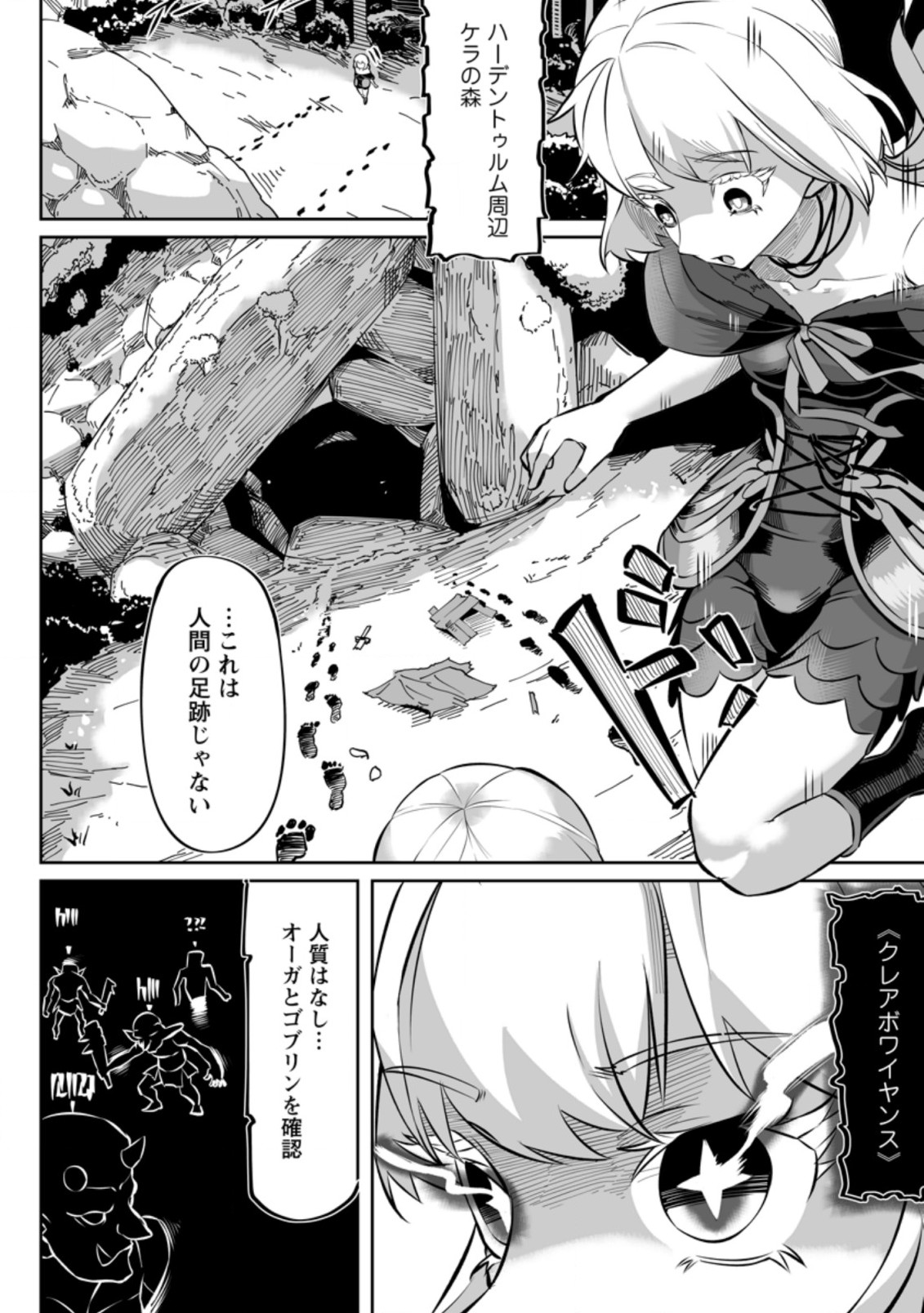 レベル99冒険者によるはじめての領地経営 第4.2話 - Page 7