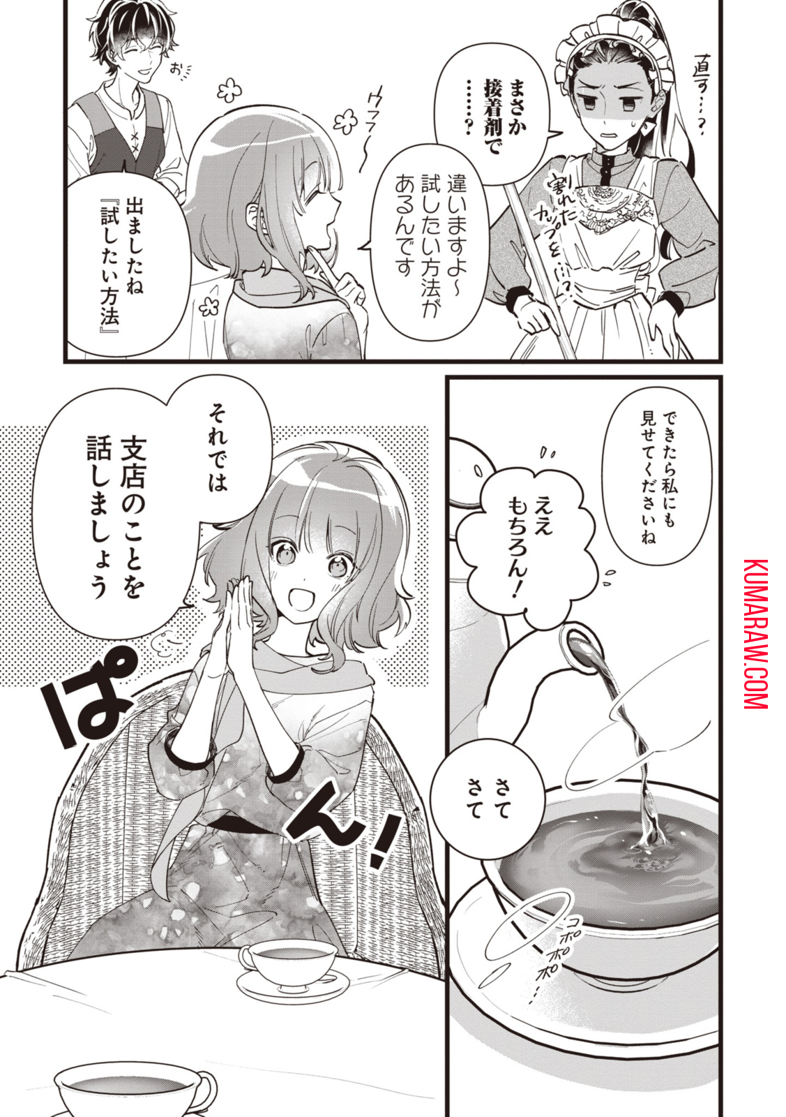 ウィッチ・ハンド・クラフト～追放された王女ですが雑貨屋さん始めました～ 第6.1話 - Page 7