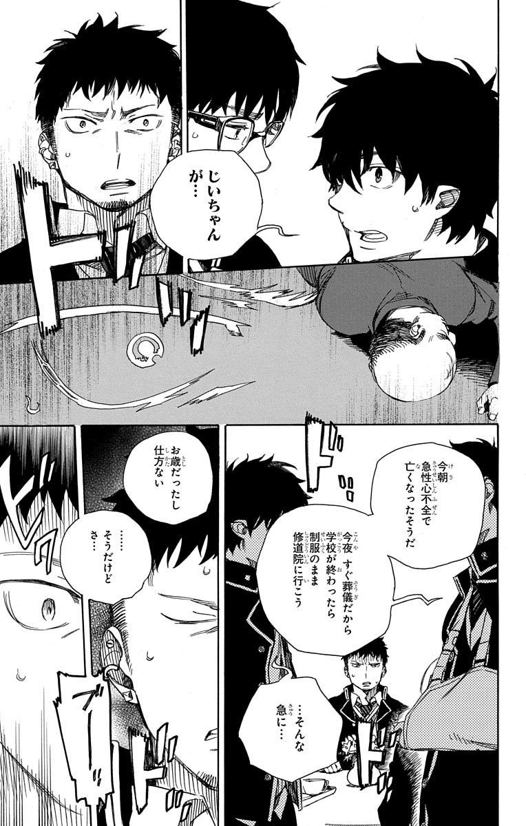 青の祓魔師 第84話 - Page 9