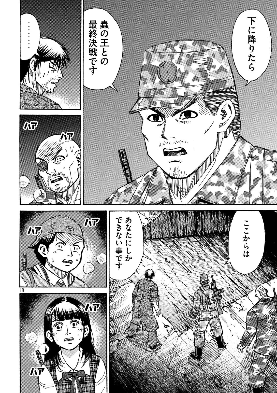 彼岸島 48日後… 第243話 - Page 18