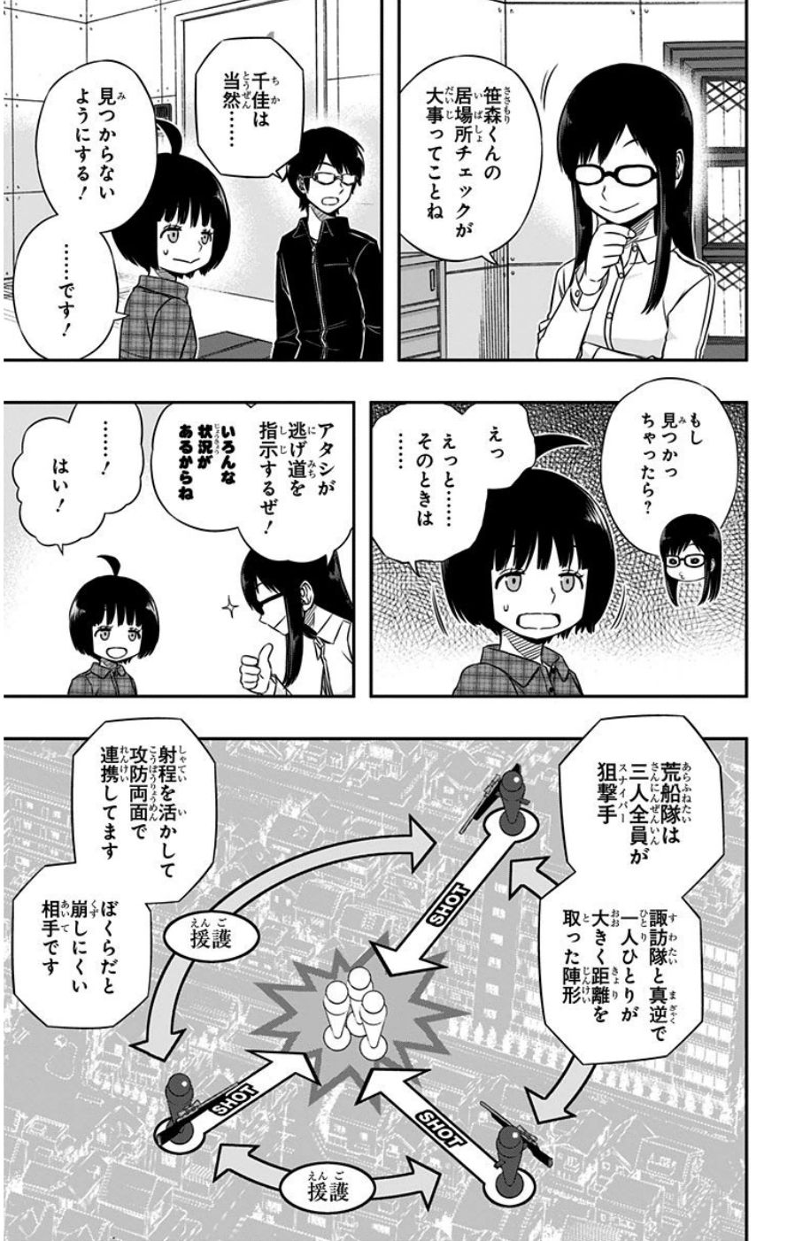 ワートリ 第87話 - Page 17