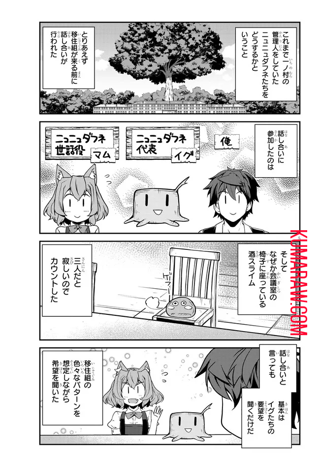 異世界のんびり農家 第223話 - Page 5