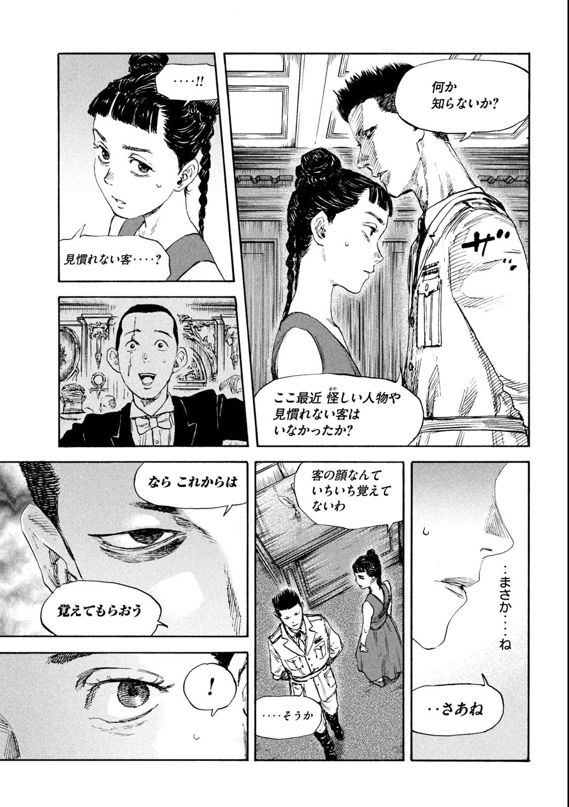 満州アヘンスクワッド 第124話 - Page 5