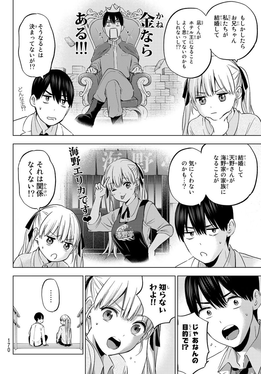 カッコウの許嫁 第144話 - Page 4