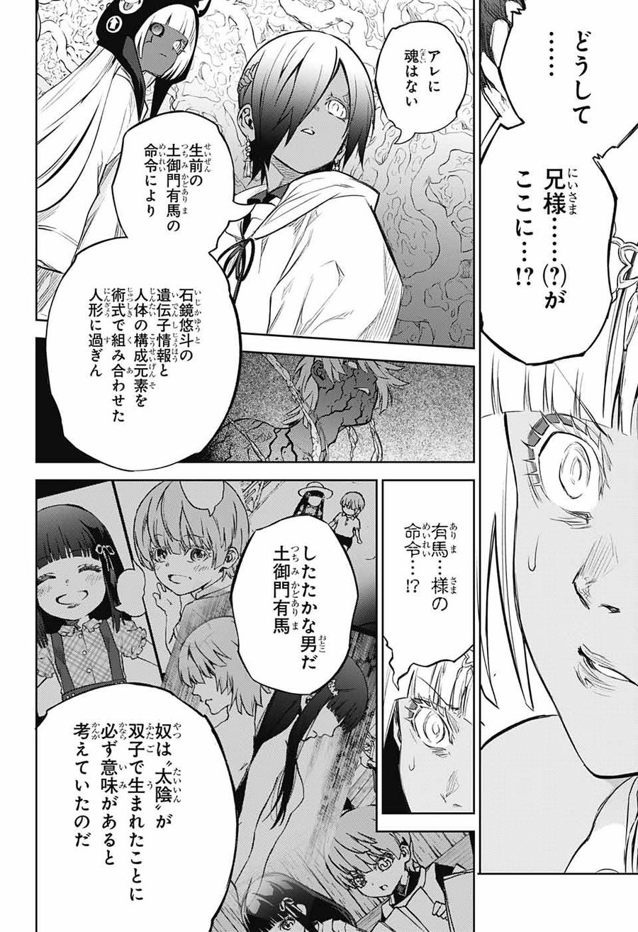 双星の陰陽師 第105話 - Page 26