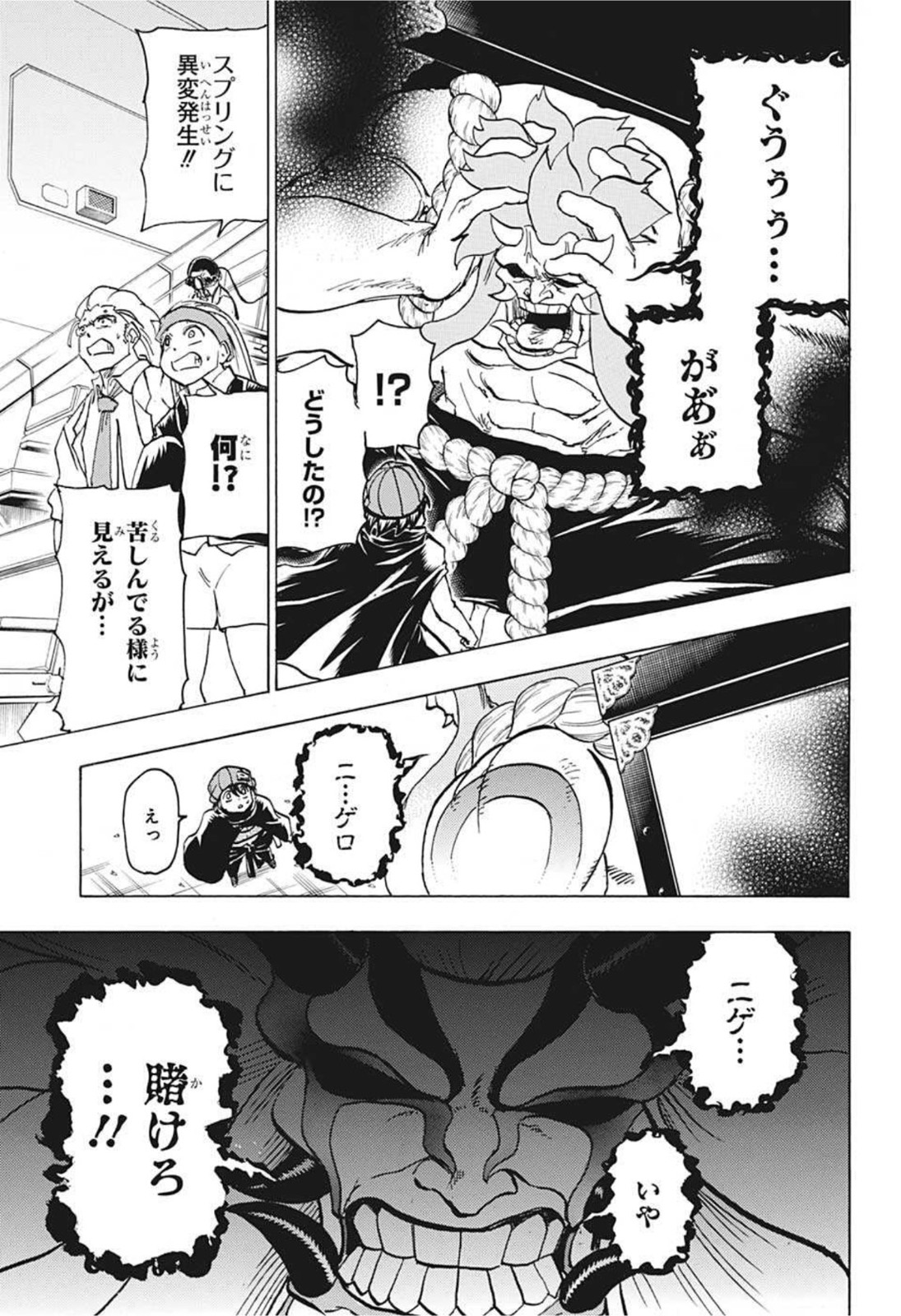 アンデッド＋アンラック 第83話 - Page 13