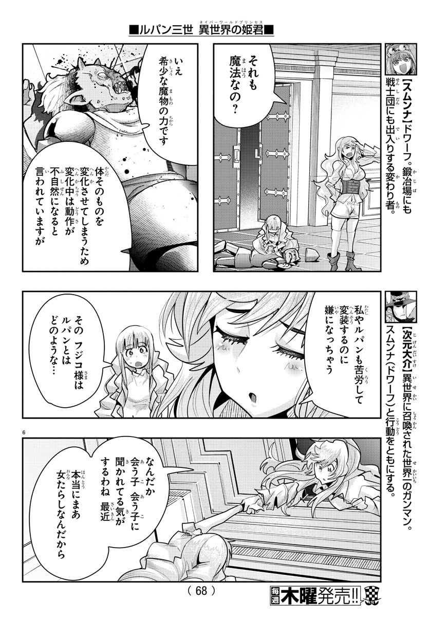 ルパン三世 異世界の姫君 ネイバーワールドプリンセス 第27話 - Page 6